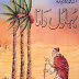 Free Download Urdu Book Buhlol Dana By Syeda Abida Barjis