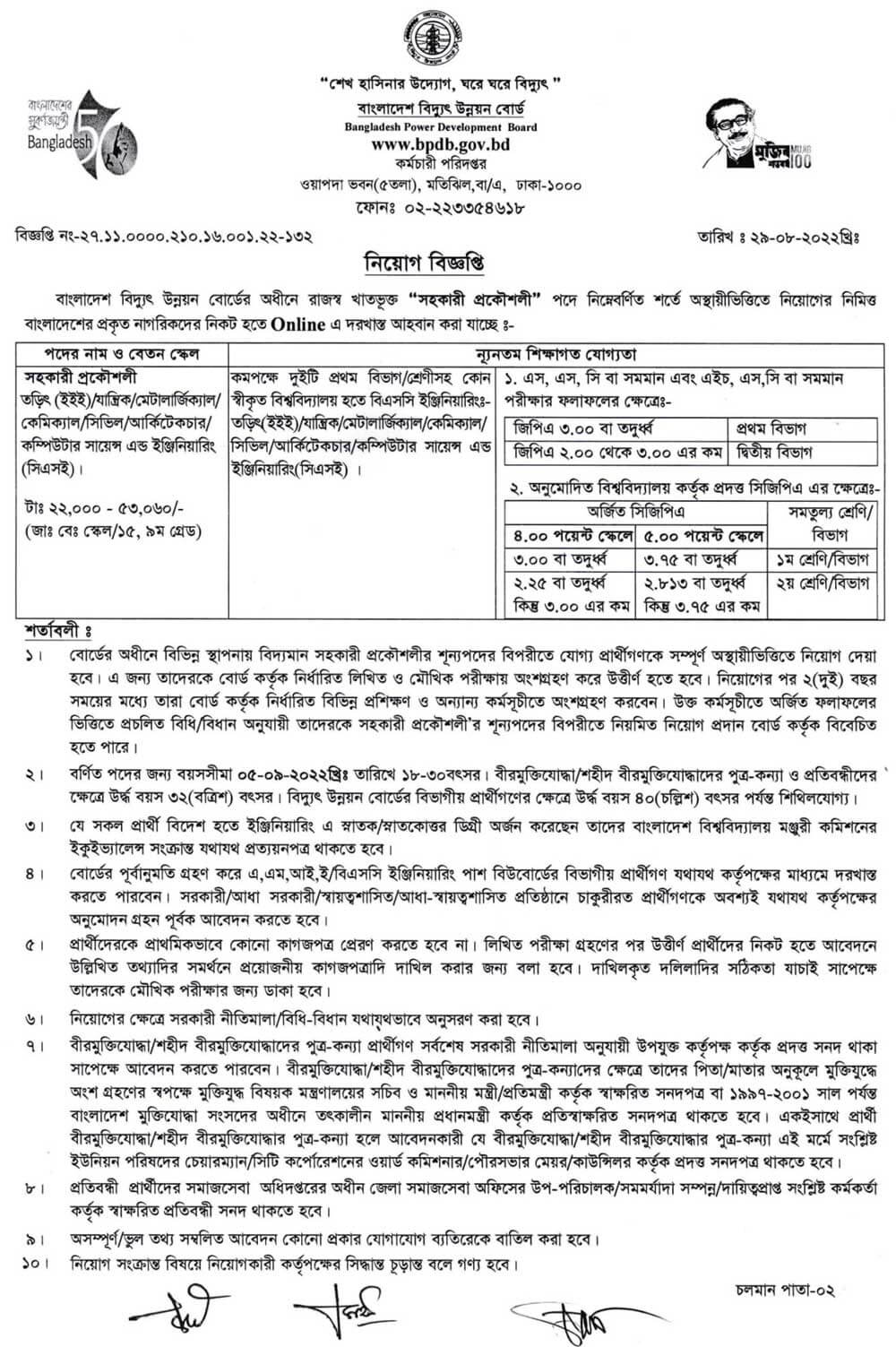 BPDB Job Circular