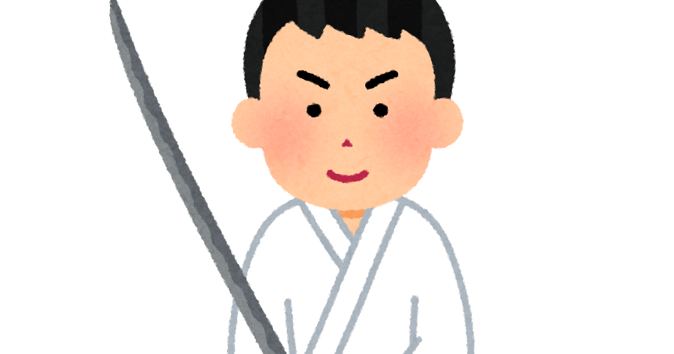 日本刀を構える男性のイラスト 道着 かわいいフリー素材集 いらすとや