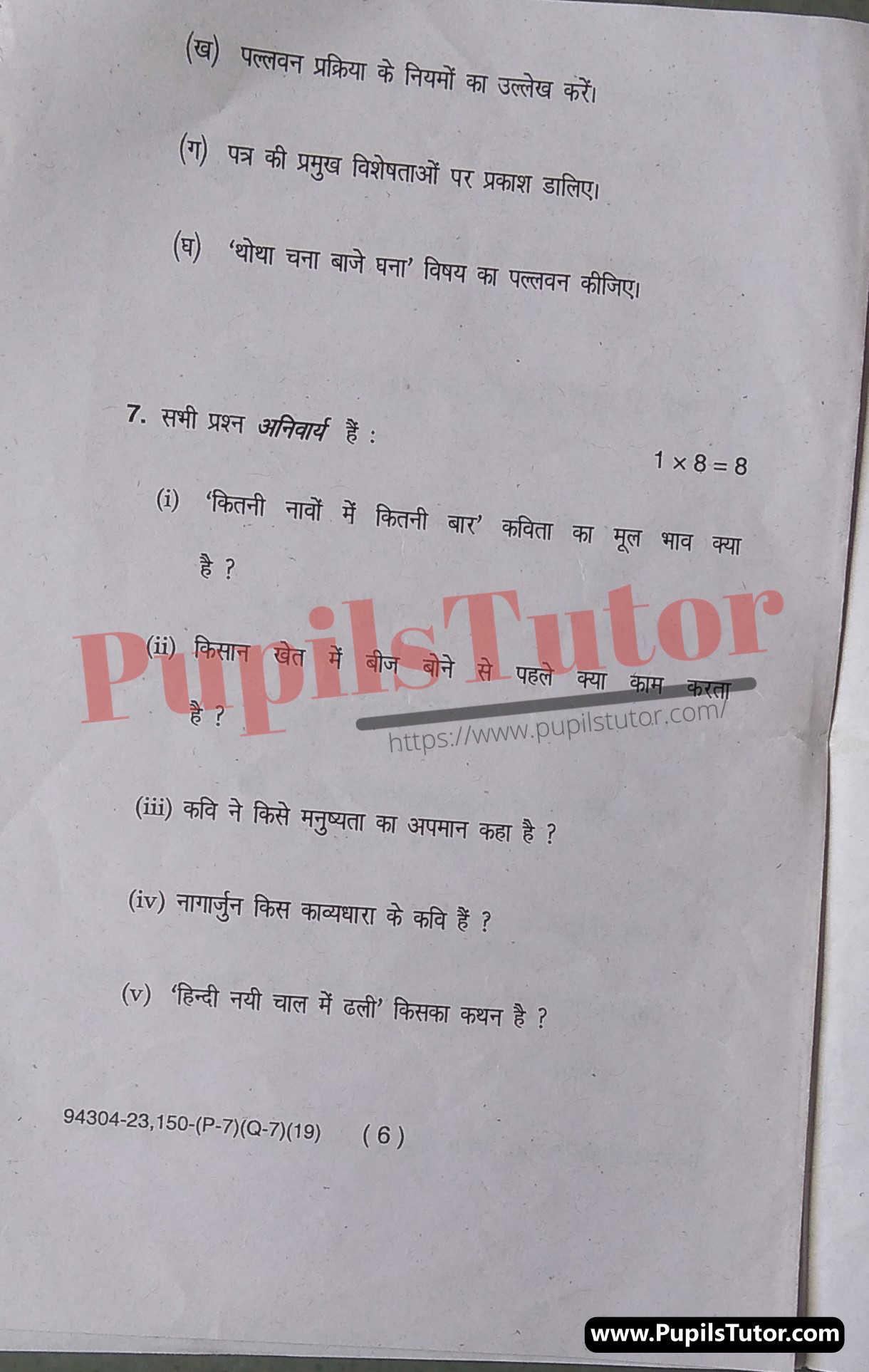 MDU (Maharshi Dayanand University, Rohtak Haryana) Pass Course And Honors (B.A. 5th Sem) Hindi (Compulsory) Question Paper Of November, 2019 Exam PDF Download Free (Page 6)