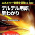 レビューを表示 エネルギー管理士試験(熱・電気)デルデル用語早わかり PDF