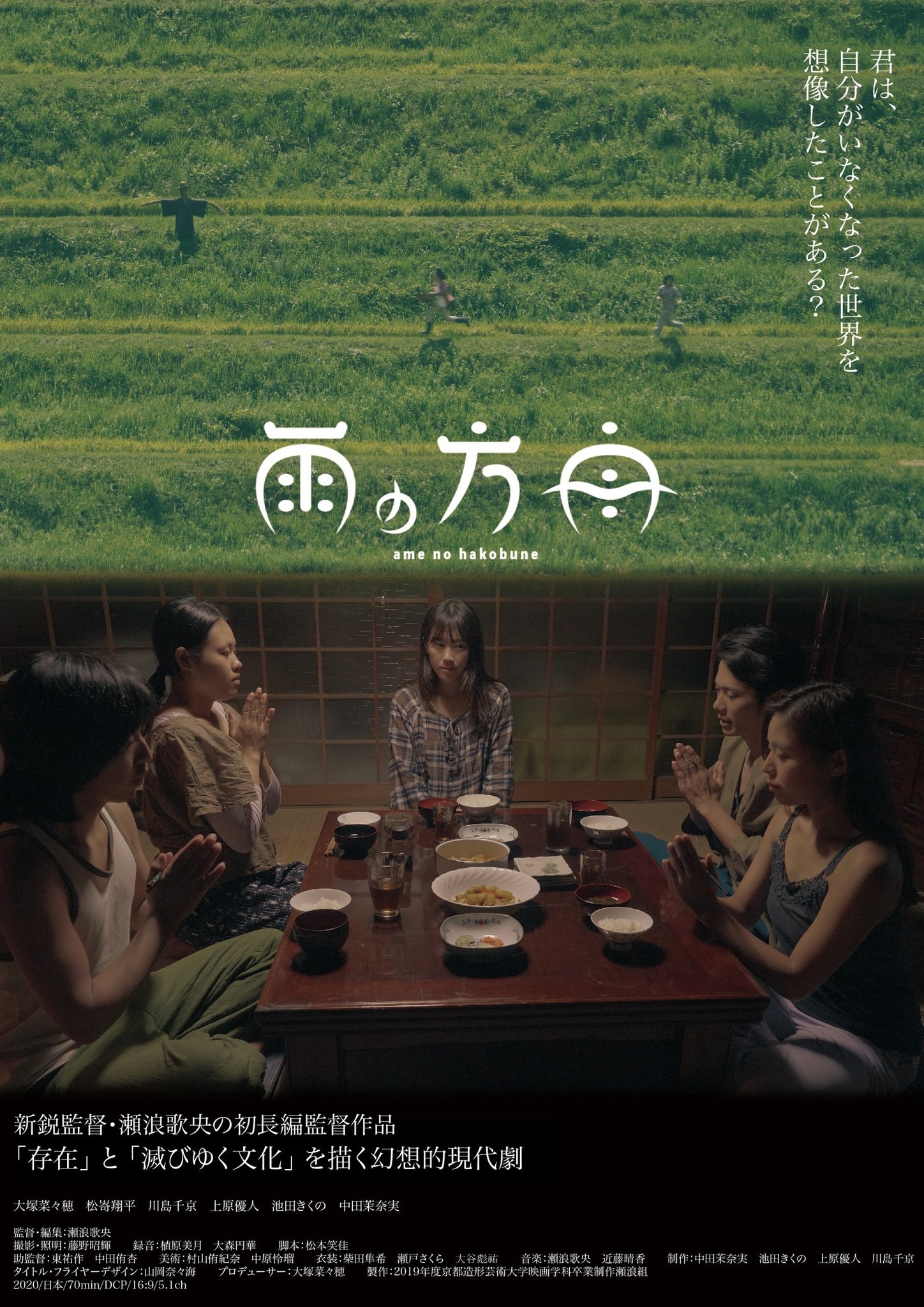 The Rain Ark film - Kao Senami - poster