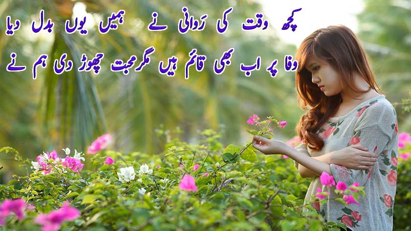 Latest Very Sad Poetry In Urdu For Lovers Sad Shayari In Urdu