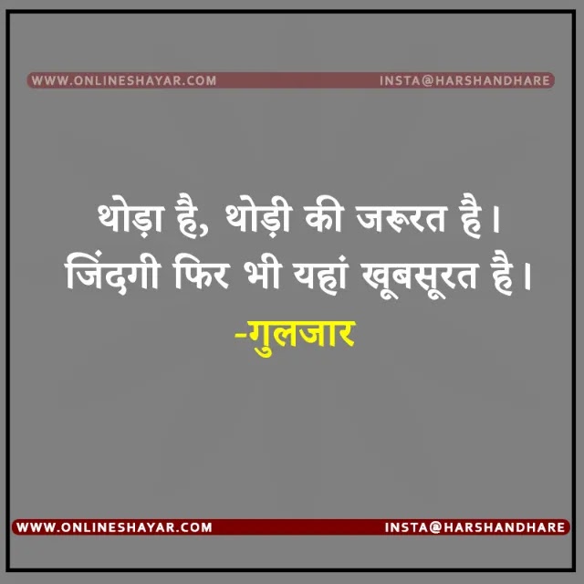 Reality Gulzar Quotes on Life in Hindi
