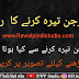 درجن تیرہ کرنے کا راز   درجن تیرہ کرنے سے کیا ہوتا ہے؟The secret to a dozen or thirteen What happens when you do a dozen or thirteen? 