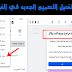 تفعيل التحديث الجديد للفيس بوك بالشكل الجديد 