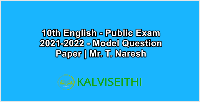 10th English - Public Exam 2021-2022 - Model Question Paper | Mr. T. Naresh