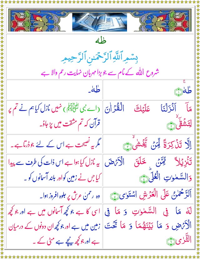 Surah Taha with Urdu Translation