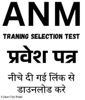ANM Admit Card Kaise Download Karein – Step by Step Guide