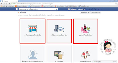 วิธีเริ่มขายของออนไลน์,วิธีสร้างเพจขายสินค้าในเฟสบุ๊ค,ไอทีแม่บ้าน, itmaeban, itmeaban, taladitmaeban, เรียนเฟสบุค, สอนเฟสบุค, เฟสบุค,facebook