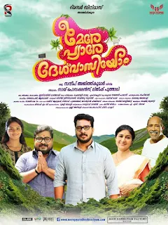 mere pyare deshvasiyom, mere pyare deshvasiyom movie, mere pyare deshvasiyom trailer, mere pyare deshvasiyom (2019), mere pyare deshvasiyom malayalam movie review, mallurelease