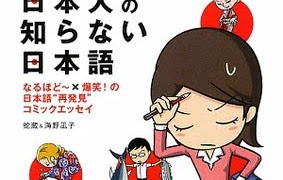 Live action adaptasi manga Nihon-jin no Shiranai Nihon-go