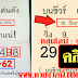 มาแล้ว...เลขเด็ดงวดนี้ 3ตัวแม่นๆ หวยซอง บนชัวร์ เด่นดัง งวดวันที่ 16/9/59