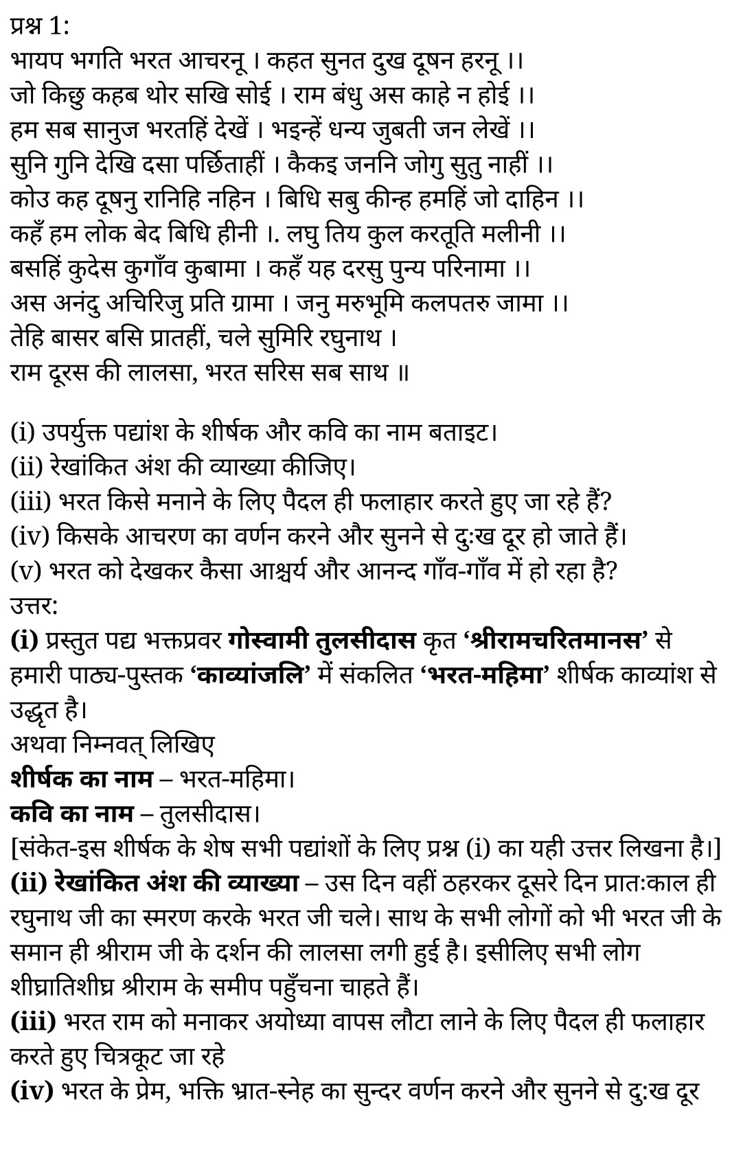 कक्षा 11 सामान्य हिंदी  काव्यांजलि अध्याय 3 के नोट्स हिंदी में एनसीईआरटी समाधान, class 11 samanya hindi kaavyaanjali chapter 3, class 11 samanya hindi kaavyaanjali chapter 3 ncert solutions in hindi, class 11 samanya hindi kaavyaanjali chapter 3 notes in hindi, class 11 samanya hindi kaavyaanjali chapter 3 question answer, class 11 samanya hindi kaavyaanjali chapter 3 notes, 11 class kaavyaanjali chapter 3 kaavyaanjali chapter 3 in hindi, class 11 samanya hindi kaavyaanjali chapter 3 in hindi, class 11 samanya hindi kaavyaanjali chapter 3 important questions in hindi, class 11 samanya hindi chapter 3 notes in hindi, class 11 samanya hindi kaavyaanjali chapter 3 test, class 11 samanya hindi chapter 1kaavyaanjali chapter 3 pdf, class 11 samanya hindi kaavyaanjali chapter 3 notes pdf, class 11 samanya hindi kaavyaanjali chapter 3 exercise solutions, class 11 samanya hindi kaavyaanjali chapter 3, class 11 samanya hindi kaavyaanjali chapter 3 notes study rankers, class 11 samanya hindi kaavyaanjali chapter 3 notes, class 11 samanya hindi chapter 3 notes, kaavyaanjali chapter 3 class 11 notes pdf, kaavyaanjali chapter 3 class 11 notes ncert, kaavyaanjali chapter 3 class 11 pdf, kaavyaanjali chapter 3 book, kaavyaanjali chapter 3 quiz class 11 , 11 th kaavyaanjali chapter 3 book up board, up board 11 th kaavyaanjali chapter 3 notes, कक्षा 11 सामान्य हिंदी  काव्यांजलि अध्याय 3 , कक्षा 11 सामान्य हिंदी का काव्यांजलि, कक्षा 11 सामान्य हिंदी  के काव्यांजलि अध्याय 3 के नोट्स हिंदी में, कक्षा 11 का हिंदी काव्यांजलि अध्याय 3 का प्रश्न उत्तर, कक्षा 11 सामान्य हिंदी  काव्यांजलि अध्याय 3  के नोट्स, 11 कक्षा हिंदी  काव्यांजलि अध्याय 3 हिंदी में,कक्षा 11 सामान्य हिंदी  काव्यांजलि अध्याय 3 हिंदी में, कक्षा 11 सामान्य हिंदी  काव्यांजलि अध्याय 3 महत्वपूर्ण प्रश्न हिंदी में,कक्षा 11 के हिंदी के नोट्स हिंदी में,हिंदी  कक्षा 11 नोट्स pdf,