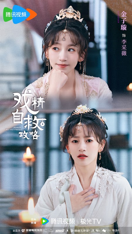 Dramatic Self-Help Strategy / Princess Raiders China Web Drama