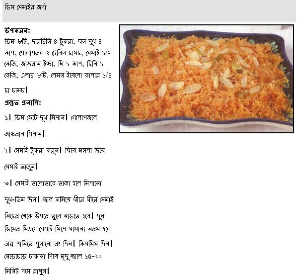 Dim shemai er Jorda / Egg jorda  Bengali Recipes