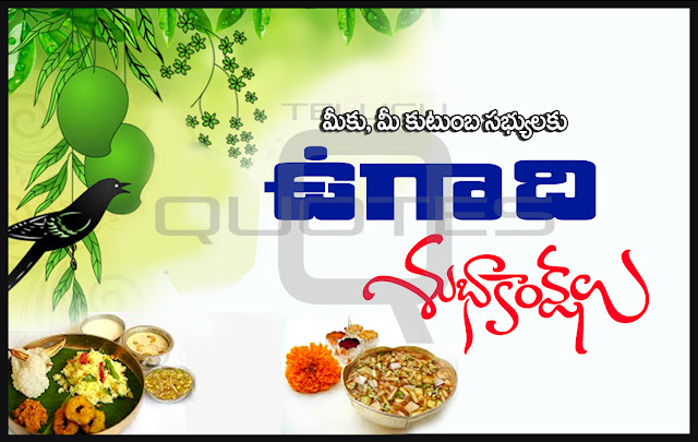 Best-Ugadi-Telugu-quotes-HD-Wallpapers-Ugadi-Prayers-Wishes-Whatsapp-Images-life-inspiration-quotations-pictures-Telugu-kavitalu-pradana-images-free