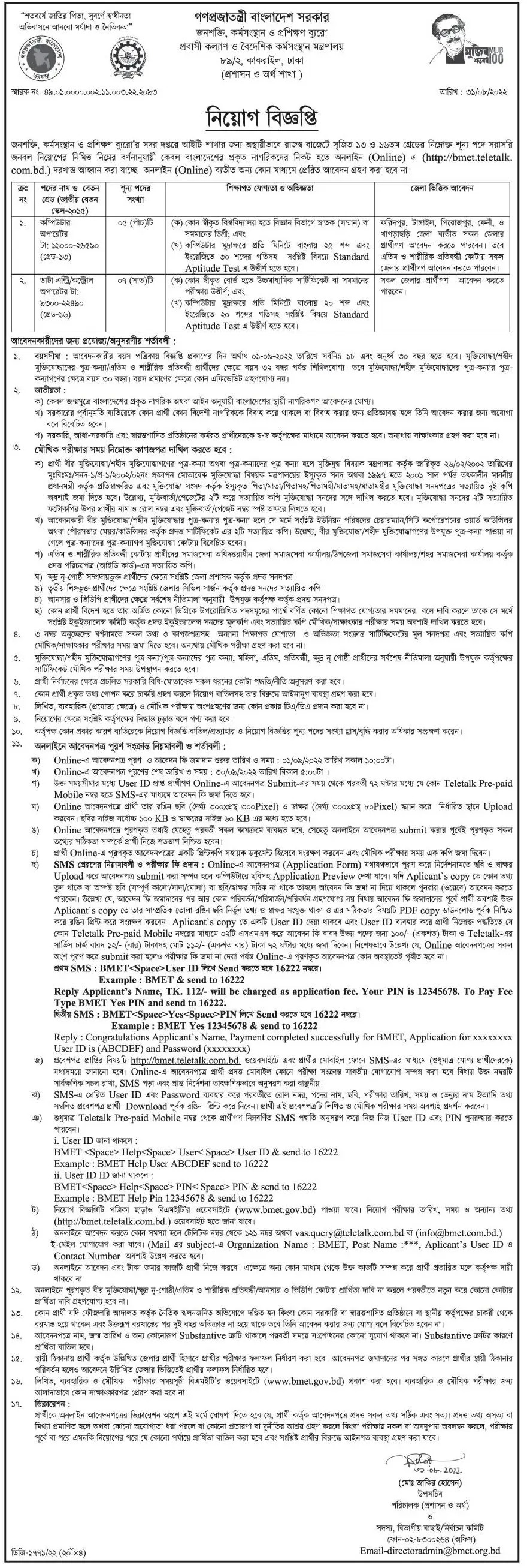 BMET govt Job Circular 2022- Bureau of Manpower Employment Training