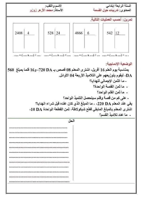 ملخصات دروس الفصل الثاني الرابعة ابتدائي الرياضيات