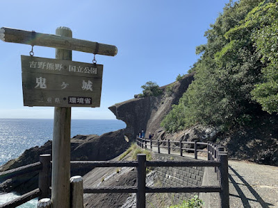 鬼ヶ城遊歩道の始まり