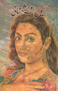 kion roye shehnai novel by Naz Kafeel Gilani Online Reading