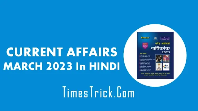 Speedy Current Affairs March 2023 PDF Download in Hindi