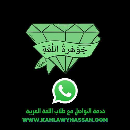 Language Jewel | Communication via WhatsApp application