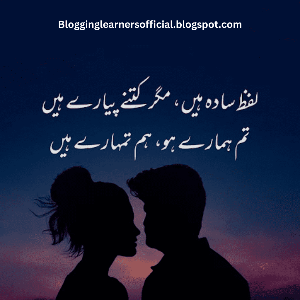 Love Poetry | Best Poetry in Urdu 2 Lines | Romantic Poetry - BloggingLearnersOfficial