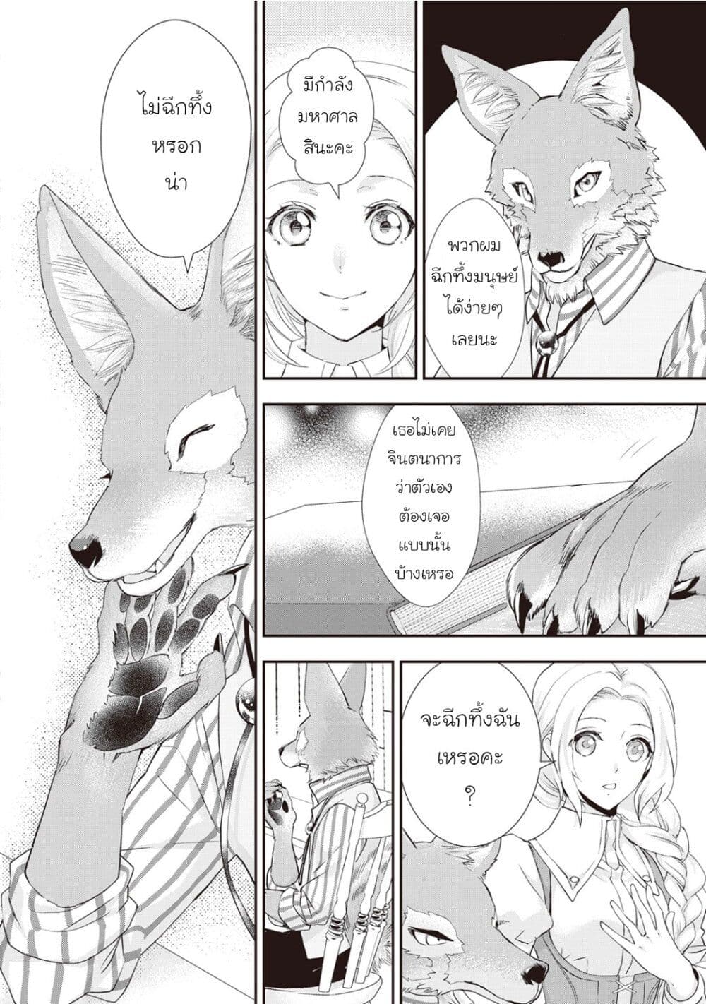 Reijou wa Mattari wo Goshomou - หน้า 2