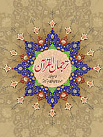 Tarjuman Al Quran Vol 3 - Maulana Abul Kalam Aazad