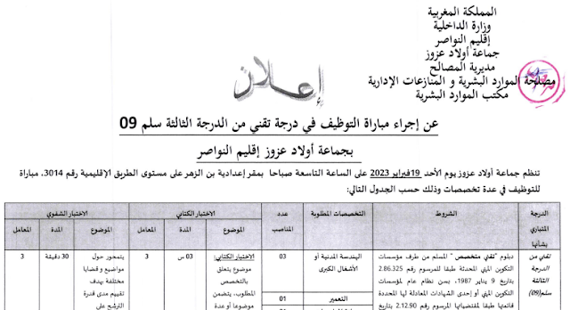 إعلان عن مباراة توظيف 9 تقنيين من الدرجة الثالثة بجماعة اولاد عزوز إقليم النواصر آخر أجل 6 فبراير 2023