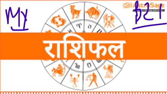 1. Daily horoscope and rashifal