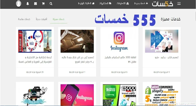 شرح كيفية ربح المال من موقع خمسات make money from the site of five