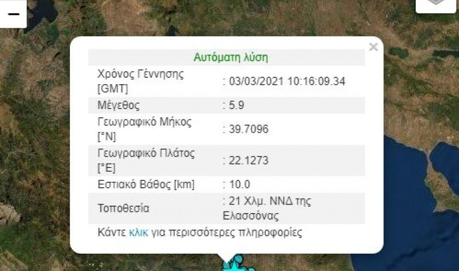  Ισχυρός σεισμός 5,9 Ρίχτερ στην Ελασσόνα-Αισθητός και στην Αμφιλοχία!