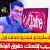 الحلقة 982 : طريقة إسترجاع  ڤيديو حذف من اليوتوب بسبب إنتهاك حقوق الملكية الفكرية
