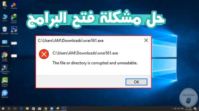 حل مشكلة You will need a new app to open this .exe file FIXED