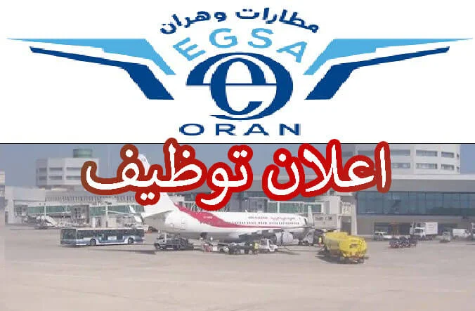 مؤسسة تسيير مطارات الجزائر