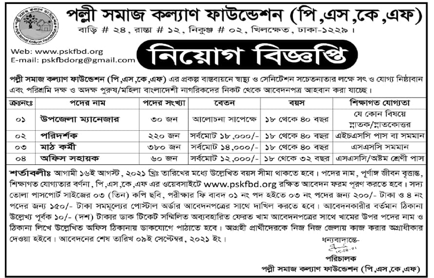 সকল এনজিও চাকরির খবর - All NGO job circular - সকল এনজিও চাকরির খবর ২০২১ - All NGO job circular 2021 - সকল এনজিও চাকরির খবর ২০২২ - All NGO job circular 2022 - বেসরকারি চাকরির খবর ২০২২