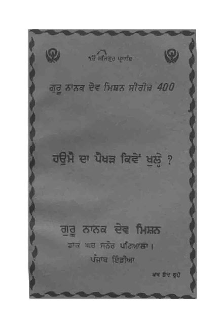 https://sikhdigitallibrary.blogspot.com/2018/11/haumen-da-paikhad-kiven-khuley-tract-no.html