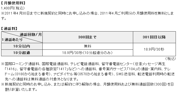 イー・モバイル、10分以内の国内通話が月300回まで月額1400円で利用できる「通話定額オプション」を4月27日から提供開始へ