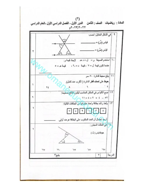 نموذج اجابة امتحان الرياضيات للصف الثامن الفصل الاول الدور الاول 2022-2023 محافظة الداخلية