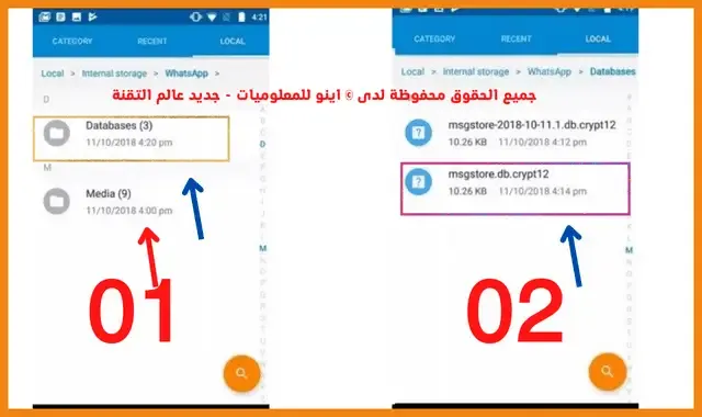 استرداد رسايل الواتس اب من الهاتف