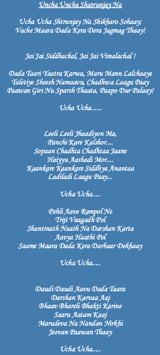 JAIN STAVAN :UNCHA UNCHA SHETRUNJAYA NA SHIKHARO SOHAY :शत्रुंजय: SHATRUNJAYA :PALITANAPALITANA, SHETRUNJAYA, shikharo, UNCHA UNCHA, UNCHA UNCHA SHATRUNJAYA NA SHIKARO SOHAY, ऊँचा ऊँचा शत्रुंजय ना शिखरों, शत्रुंजय, ,NAMASKAR GIRIRAJ  NEH REH ........PUJO GIRIRAJ NEH REH.... JAI GIRIRAJ JAI GIRIRAJ    UNCHA UNCHA SHETRUNJAYA NA SHIKARO SOHAY (2)  VACHE MARA  (2) ... DADA KERA DERA  JAGMAGTHAY UNCHA UNCHA  UNCHA UNCHA SHETRUNJAYA NA SHIKARO SOHAY (2)    DADA TARI  YATRA KARVA... (2) MARU MAN LALCHAYE... (2)  TAHLEHTIYEH SHISH NAMAVI  CHADVA LAGU PAY. ….(2)    PAVAN GIRI NEH...  PAVAN GIRI NEH SPARSH THATA PAAPO DUR PALAY…..UNCHA UNCHA  UNCHA UNCHA SHETRUNJAYA NA SHIKARO SOHAY (2)    LEELI LEELI ZAADIYOHMAH  … (2)   PANKHI KARE GALSHOR … (2),marudeva,