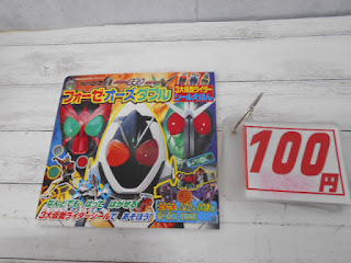 中古絵本　仮面ライダー　フォーゼ・オーズ・ダブル　１００円