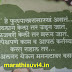 New Beautiful Quotes On Life In Marathi