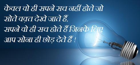 New Motivational Hindi Quotes For Students My Quotes Images