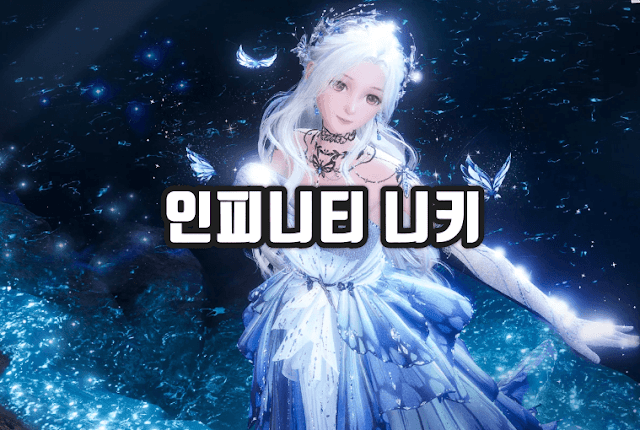 인피니티 니키(Infinity Nikki) 12월 무료 리딤 쿠폰 코드. 사전등록 선물, 공식 홈페이지, 유튜브, 디시갤러리, 카페 정보
