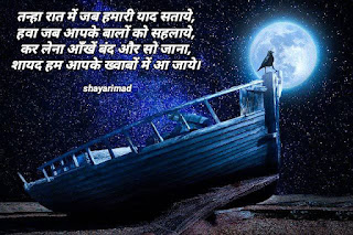 Top 50 romantic Good night shayari in hindi