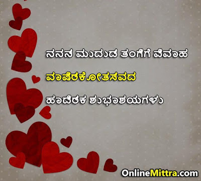 Anniversary Wishes in Kannada for Family Members and Friends