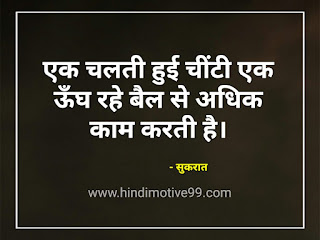 दुनिया के महान दार्शनिकों के अनमोल विचार | Worlds Great philosophers Quotes In Hindi